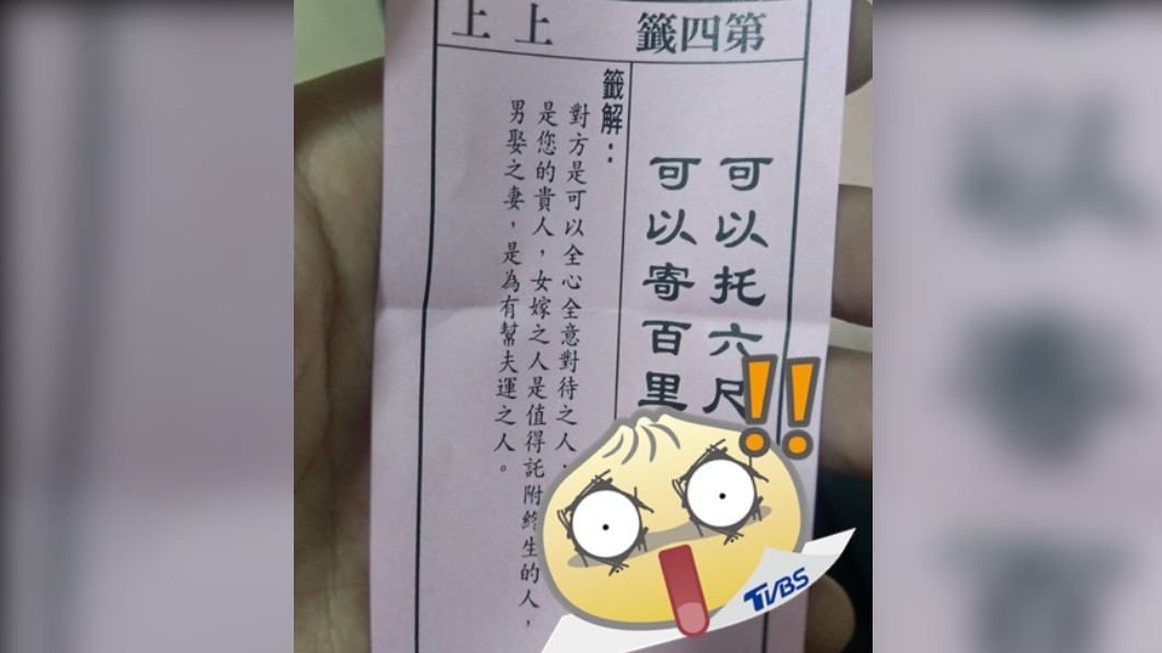 他抽月老上上籤曖昧女全脫魯 網驚:內藏單身關鍵