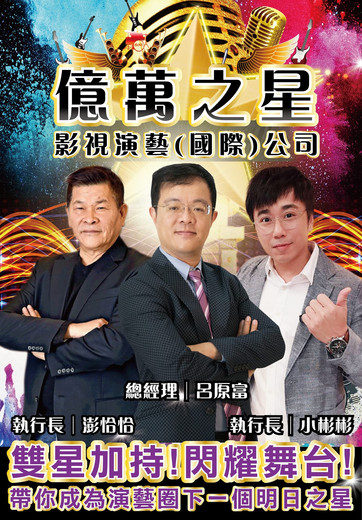 澎恰恰透露加入培訓工作。(圖/翻攝自億萬之星-帶你成為明日之星臉書)
