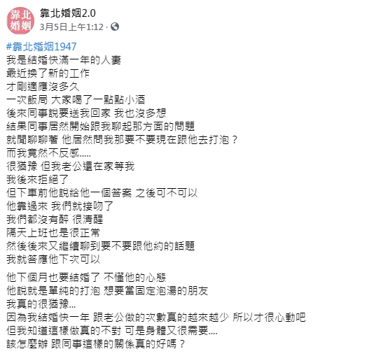人妻發文。(圖/翻攝自「靠北婚姻2.0」)