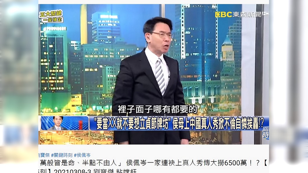 劉寶傑曾痛批侯佩岑母女。（圖／翻攝自關鍵時刻YouTube頻道）