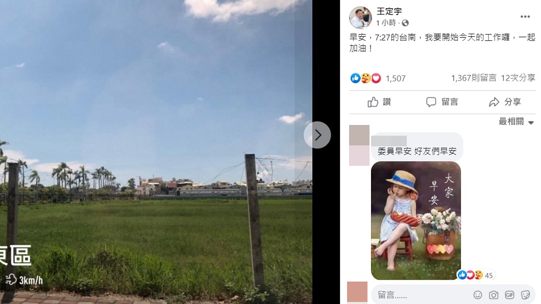 王定宇連發兩文洩心聲。(圖/翻攝自王定宇臉書)