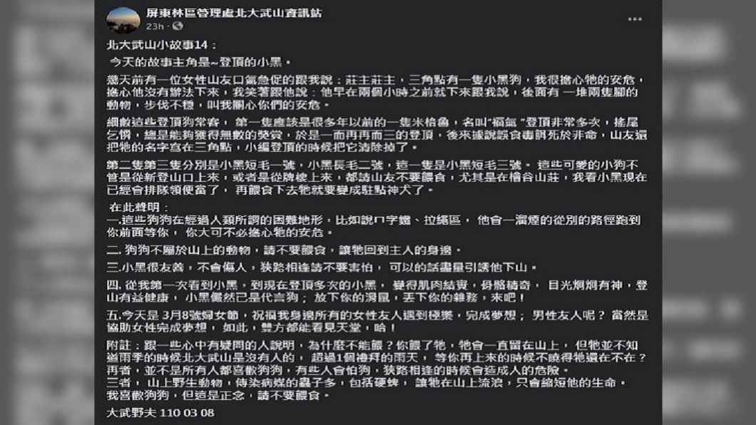 （圖／翻攝自屏東林區管理處北大武山資訊站臉書）