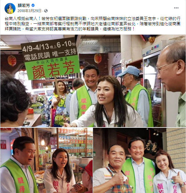 顏若芳曾在臉書感謝王定宇幫忙。(圖/翻攝自顏若芳臉書)
