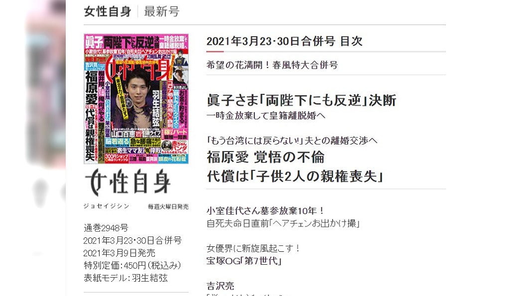 日媒《女性自身》報導福原愛婚變風波。(圖/翻攝自《女性自身》官網)