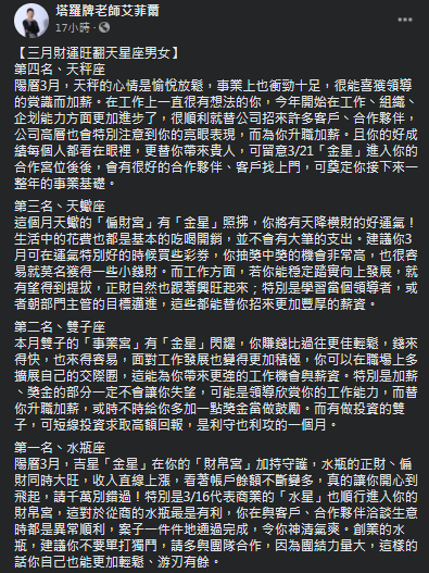 星座專家艾菲爾老師於臉書分析星座運勢。(圖/翻攝自塔羅牌老師艾菲爾臉書)