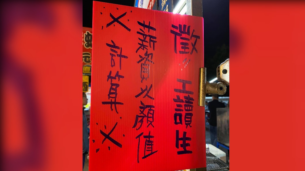 夜市攤位徵工讀生，薪資條件竟以「顏值」計算。（圖／翻攝自爆料公社二館）