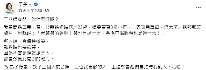 于美人母親獨自拉拔3個小孩長大。(圖/翻攝自于美人臉書)