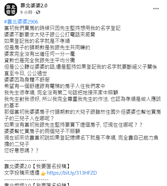 媳婦對大伯、小叔棄養婆婆一事極為不滿。(圖/翻攝自靠北婆婆2.0臉書)