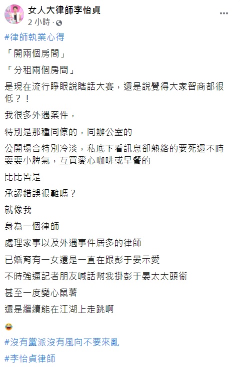 李怡貞認為福原愛、王定宇的說法是覺得大家智商都很低。(圖/翻攝自女人大律師李怡貞臉書)