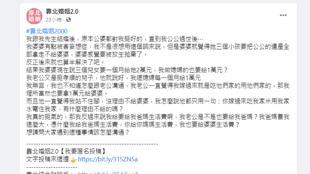 人妻透露公公過世後,婆婆開始出現奇怪舉動。(圖/翻攝自靠北婚姻2.0)