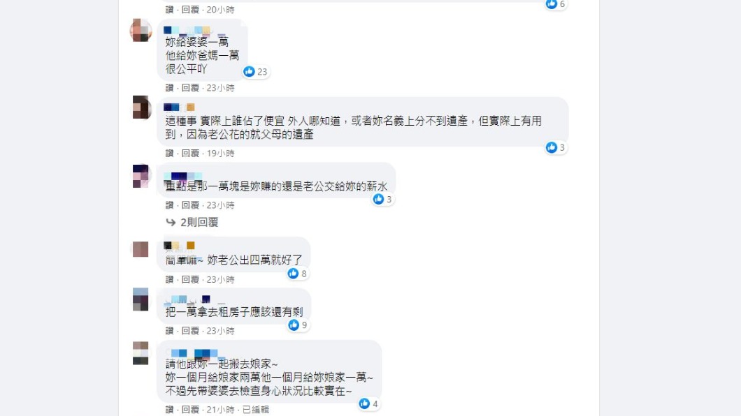 網友們紛紛留言回應。(圖/翻攝自靠北婚姻2.0)