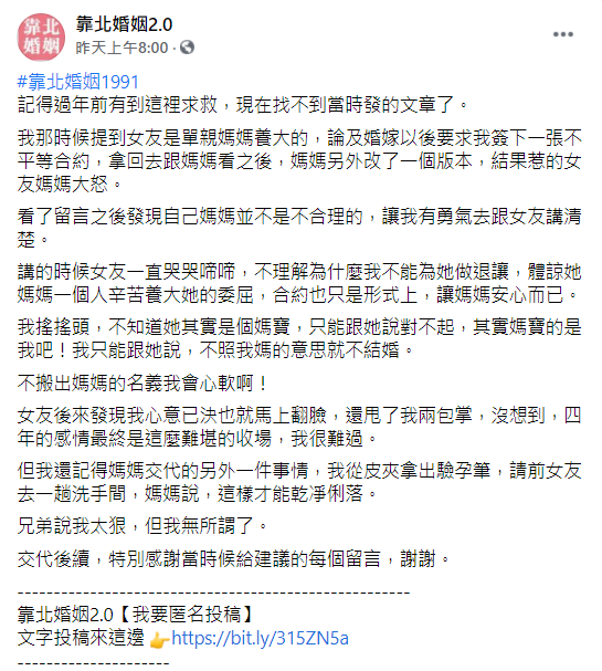 男子心死4年的感情說散就散。(圖/翻攝自靠北婚姻2.0臉書)