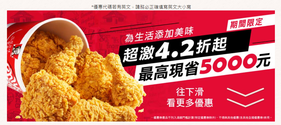 肯德基推出期間限定優惠。(圖/翻攝自肯德基官網)