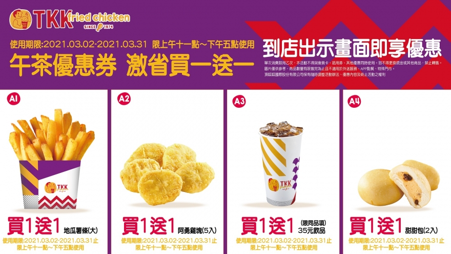 頂呱呱「午茶優惠券」。(圖/翻攝自頂呱呱官網)