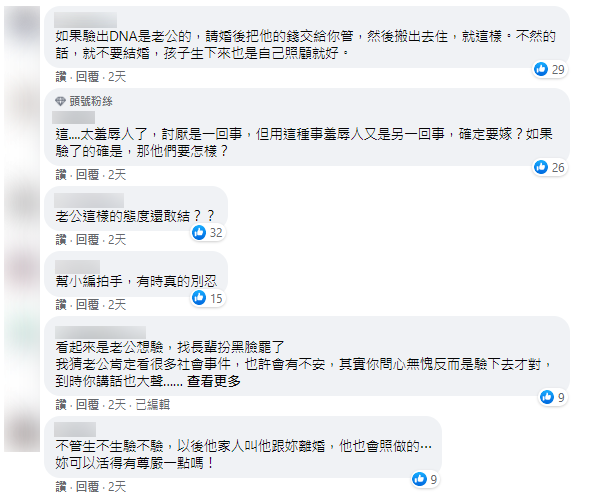 網友紛紛留言提出建議。(圖/翻攝自靠北老公2.0Facebook)