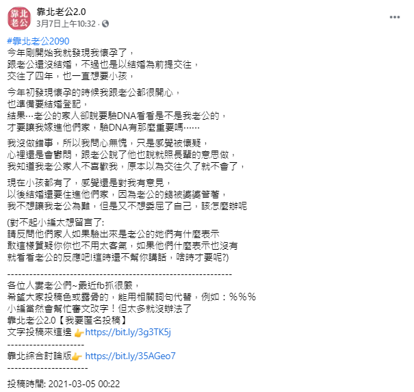 原PO進退兩難。(圖/翻攝自靠北老公2.0Facebook)