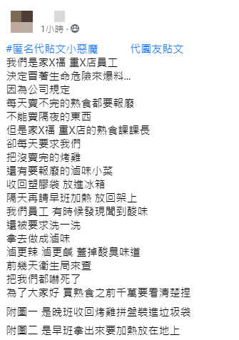 疑似員工爆料賣場販售臭酸熟食。（圖／翻攝自「爆料公社」）