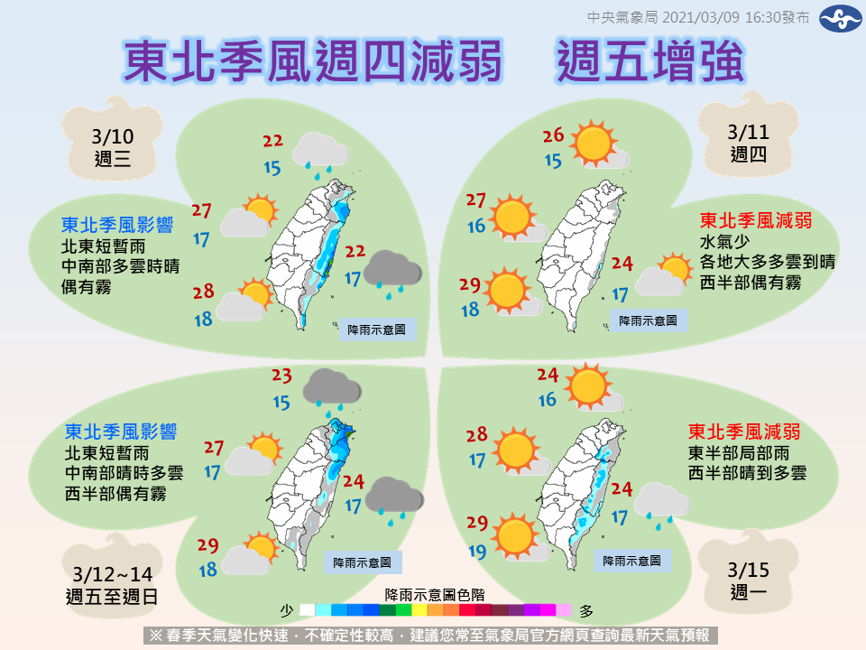 週四(11日)東北季風減弱。(圖/翻攝自中央氣象局)