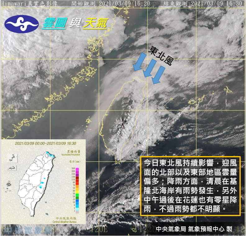 今(9)日、明(10)日持續受東北季風影響。(圖/翻攝自中央氣象局)