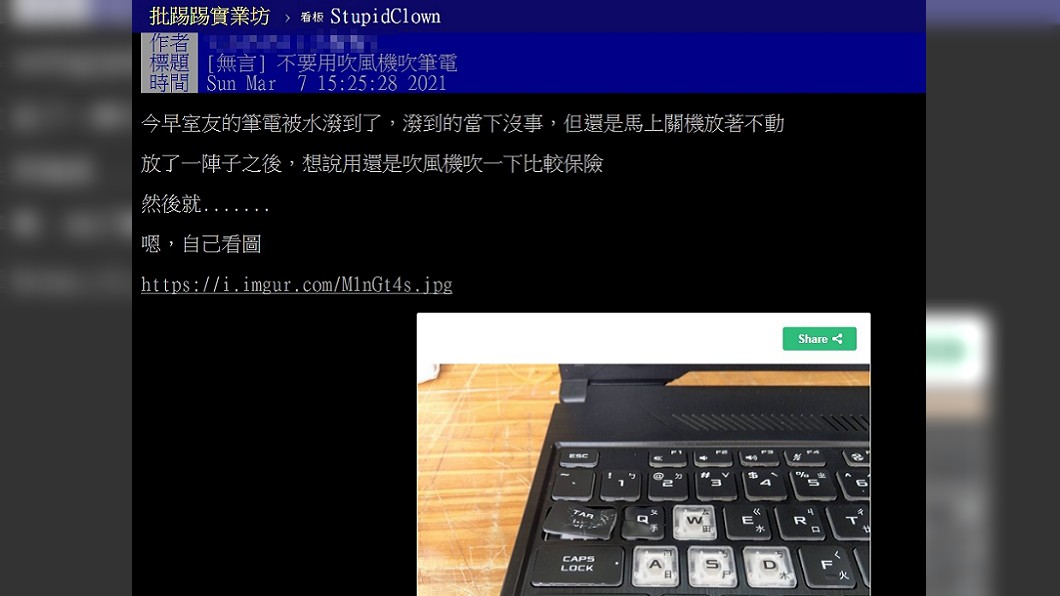 (圖/翻攝自PTT「StupidClown板」)