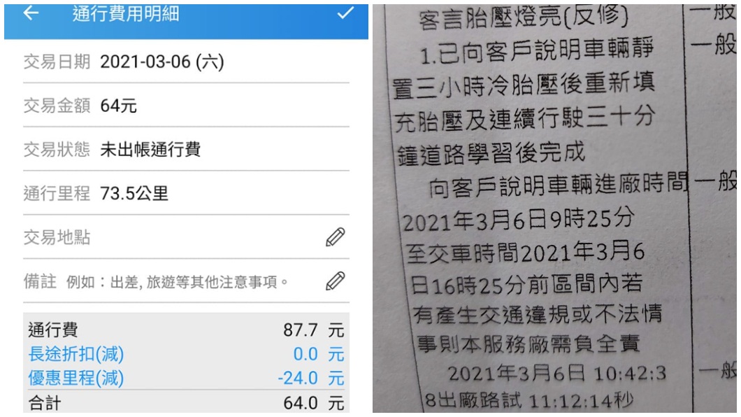 一名女子將車送去保養,取車時發現里程數多了103公里。(圖/翻攝自爆料公社二社)
