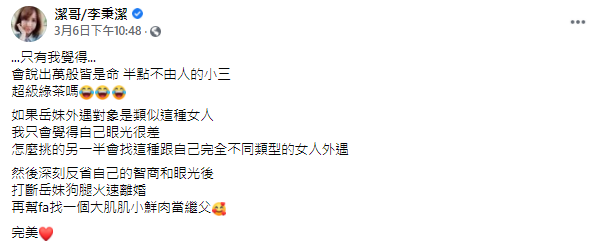 潔哥忍不住砲轟。（圖／翻攝自潔哥李秉潔 Facebook）