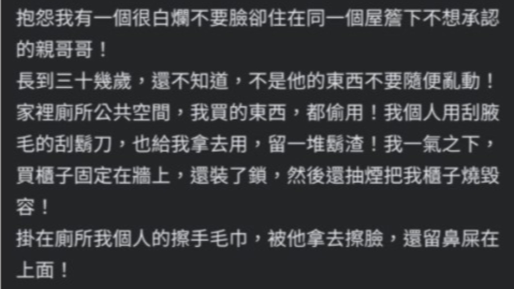 女子抱怨親哥哥衛生習慣差。(圖/翻攝自爆怨公社)