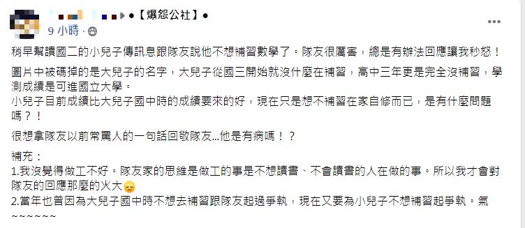 女子說，夫妻倆並非第一次為了孩子是否要補習而發生爭吵。（圖／翻攝自爆怨公社）