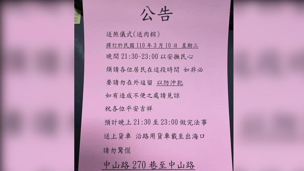 桃園中壢驚傳將舉行送肉粽儀式,警方表示目前已延期。(圖/翻攝自爆廢1公社)