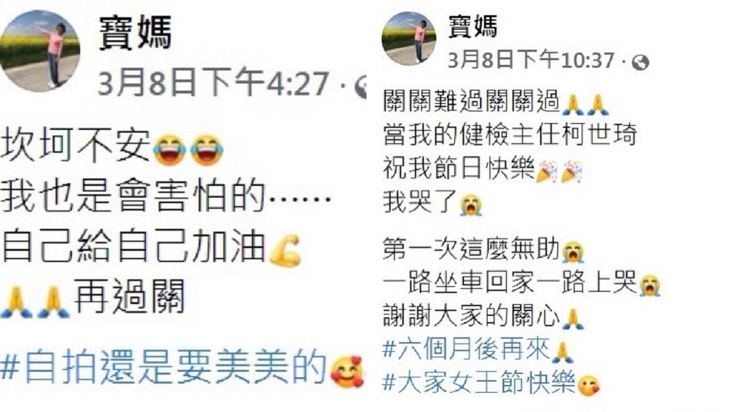 寶媽婦女節連發2文。(圖/翻攝自寶媽臉書)