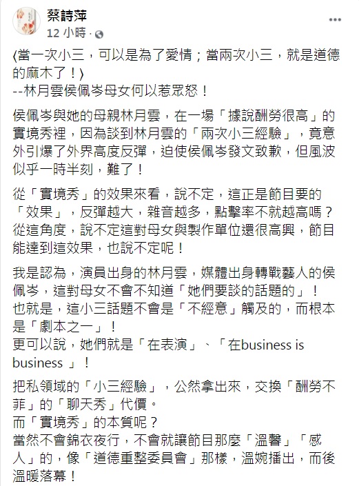 蔡詩萍怒批林月雲當2次小三是道德的麻木。(圖/翻攝自蔡詩萍臉書)
