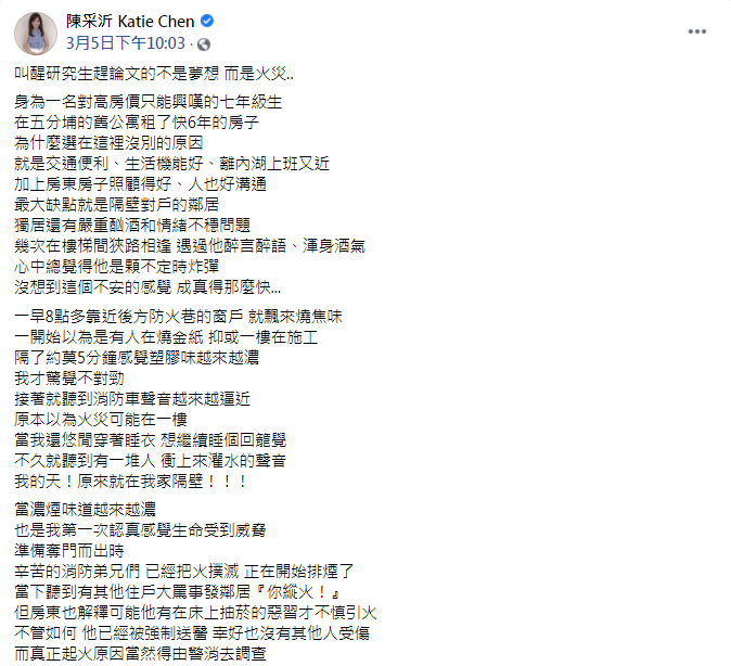 陳采沂驚慌逃生,直呼「第一次認真感覺生命受到威脅」。(圖/翻攝自陳采沂臉書)