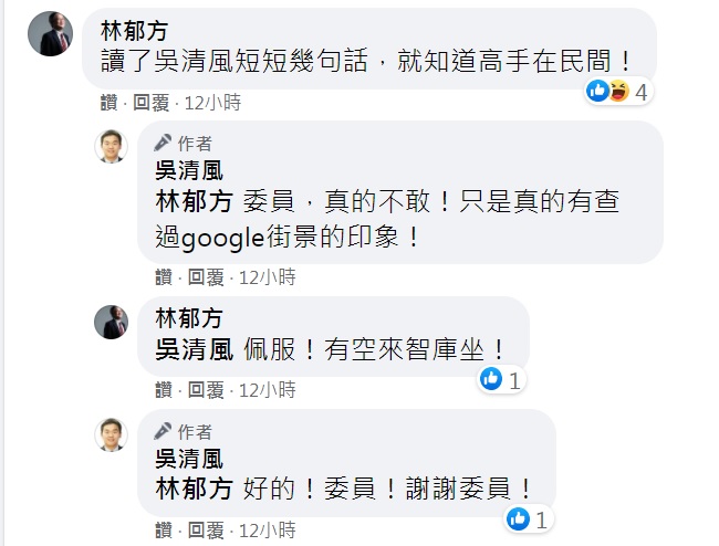 前立委林郁方留言讚吳清風「高手在民間」。（圖／翻攝自吳清風臉書）