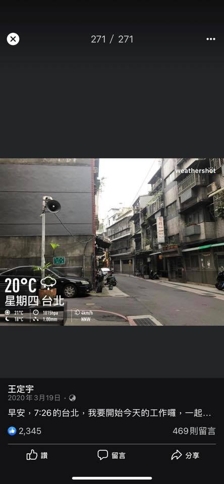 王定宇去年3月的打卡照，地點就在顏若芳住宅旁巷道。（圖／翻攝自吳清風臉書）