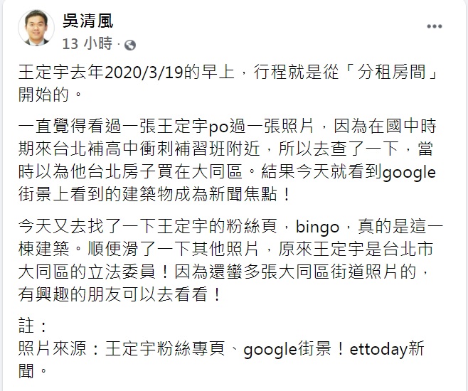 吳清風發文狠虧王定宇。（圖／翻攝自吳清風臉書）