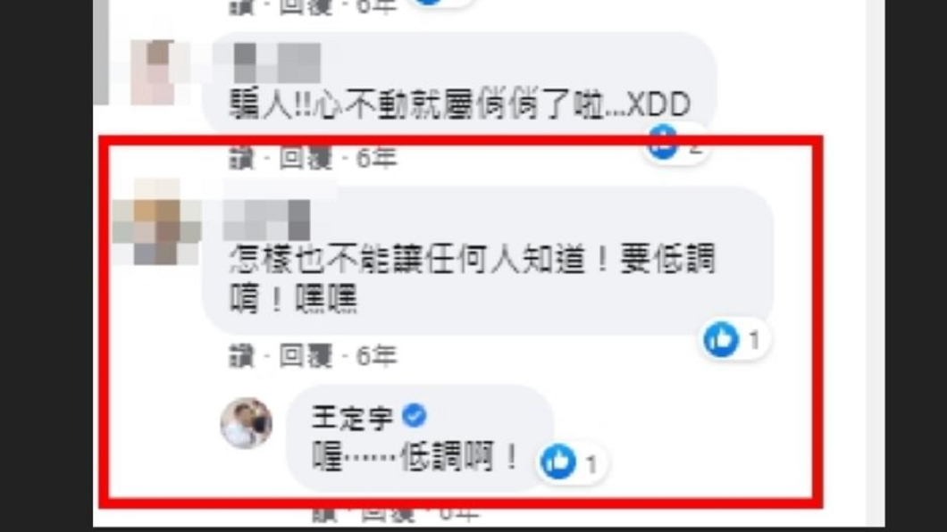網友發現王定宇6年前的臉書文。（圖／翻攝自王定宇臉書）