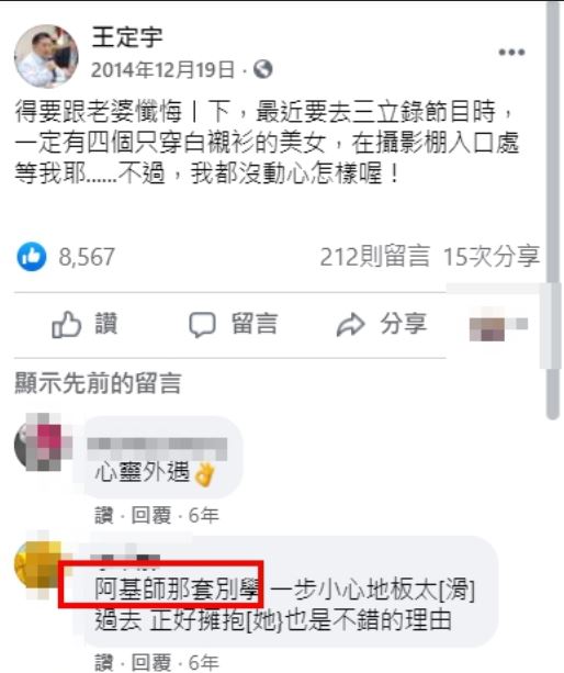 網友發現王定宇6年前的臉書文，奉勸他別學阿基師。（圖／翻攝自王定宇臉書）