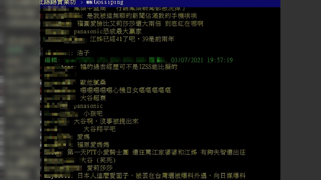 網友認為福原愛婚變風波，大谷翔平最衰。（圖／翻攝自PPT）