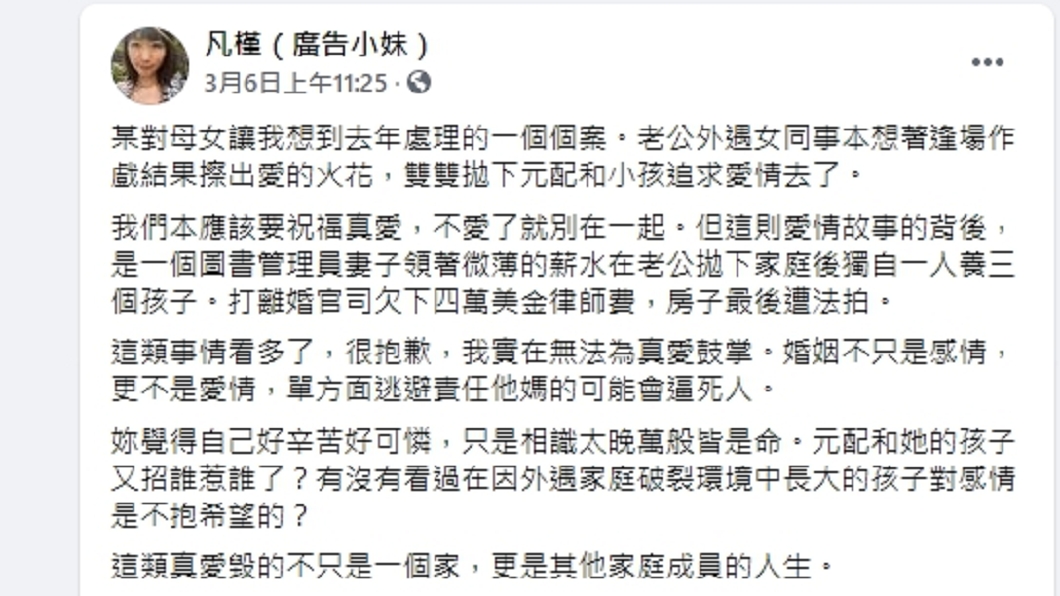 網紅廣告小妹批評侯佩岑母女風波。(圖/翻攝自廣告小妹臉書)