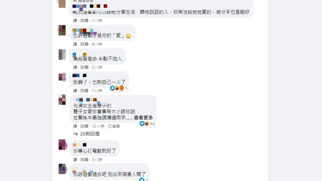 網友看完紛紛酸「遊戲才是你的愛」。(圖/翻攝自靠北星座)