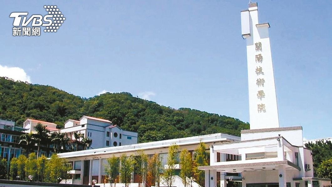 私校退場+1!蘭陽技術學院宣布停辦 將協助學生轉校