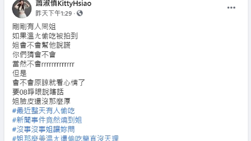 被問老公若偷吃，女星蕭淑慎臉書發文回應。（圖／翻攝自蕭淑慎臉書）