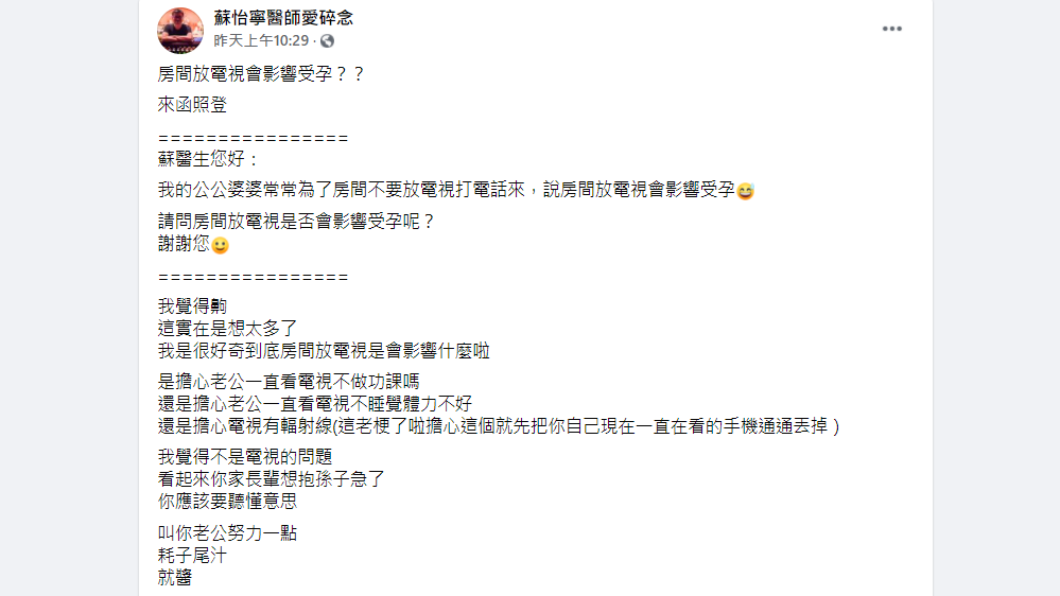 蘇怡寧直言房間放電視不會有甚麼影響。（圖／翻攝自蘇怡寧醫師愛碎念臉書）