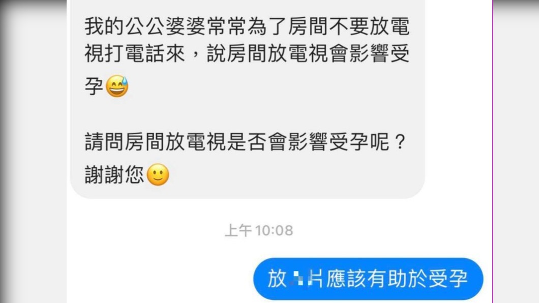 人妻擔心電視會影響受孕。（圖／翻攝自蘇怡寧醫師愛碎念臉書）