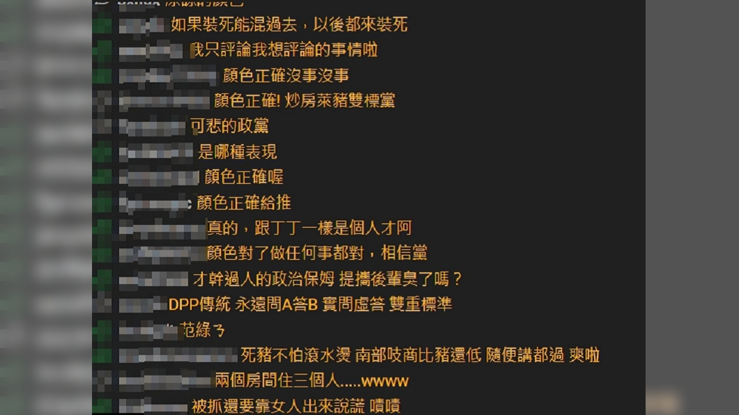 府院黨3大發言人爆爭議。（圖／翻攝自PTT）
