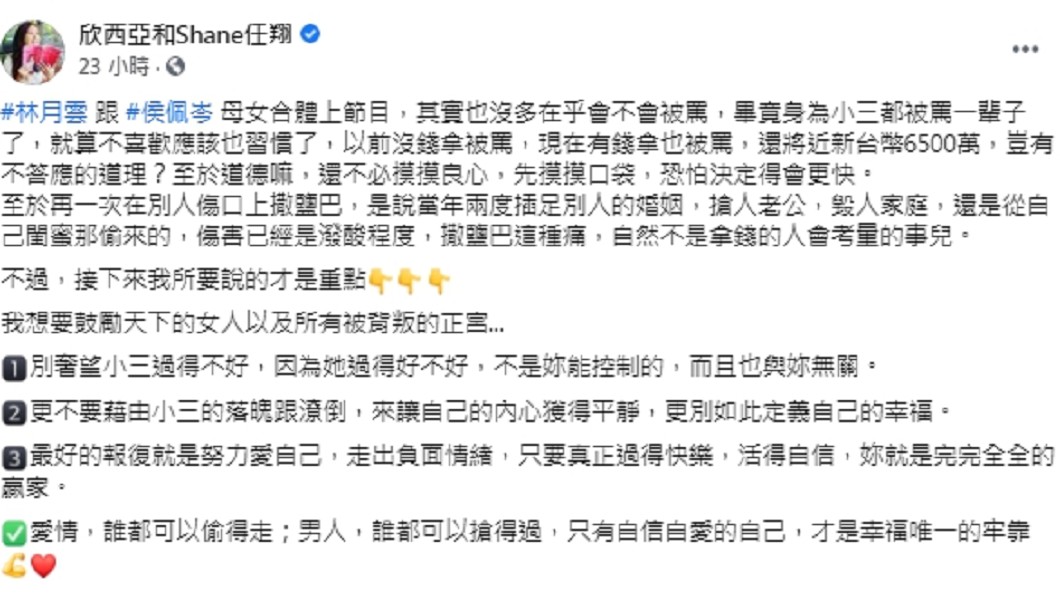 (圖/翻攝自欣西亞臉書)