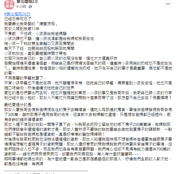 小姑一字一句透露對大嫂的不滿。(圖/翻攝自靠北婚姻2.0臉書)