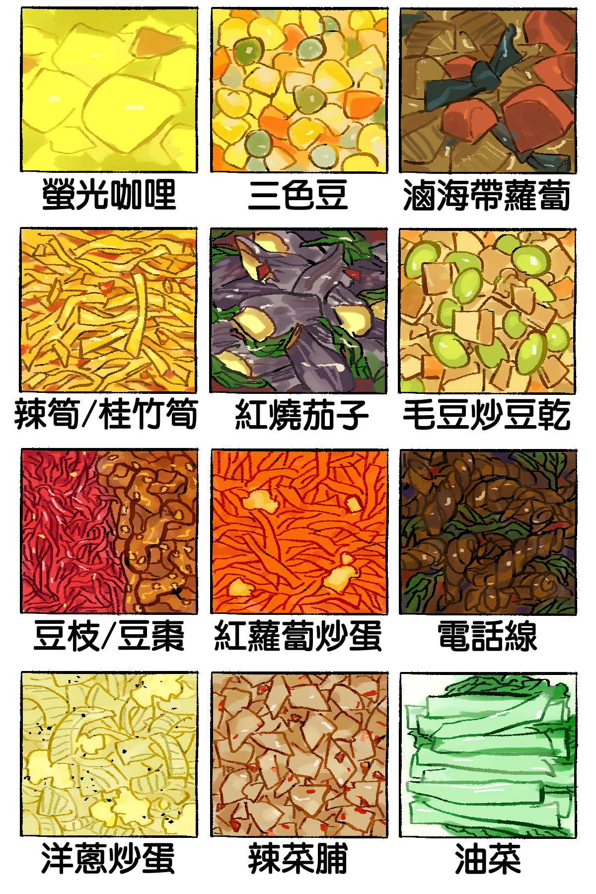 葉明軒列出12道他認為的難吃便當菜色。(圖/漫畫家葉明軒授權提供)