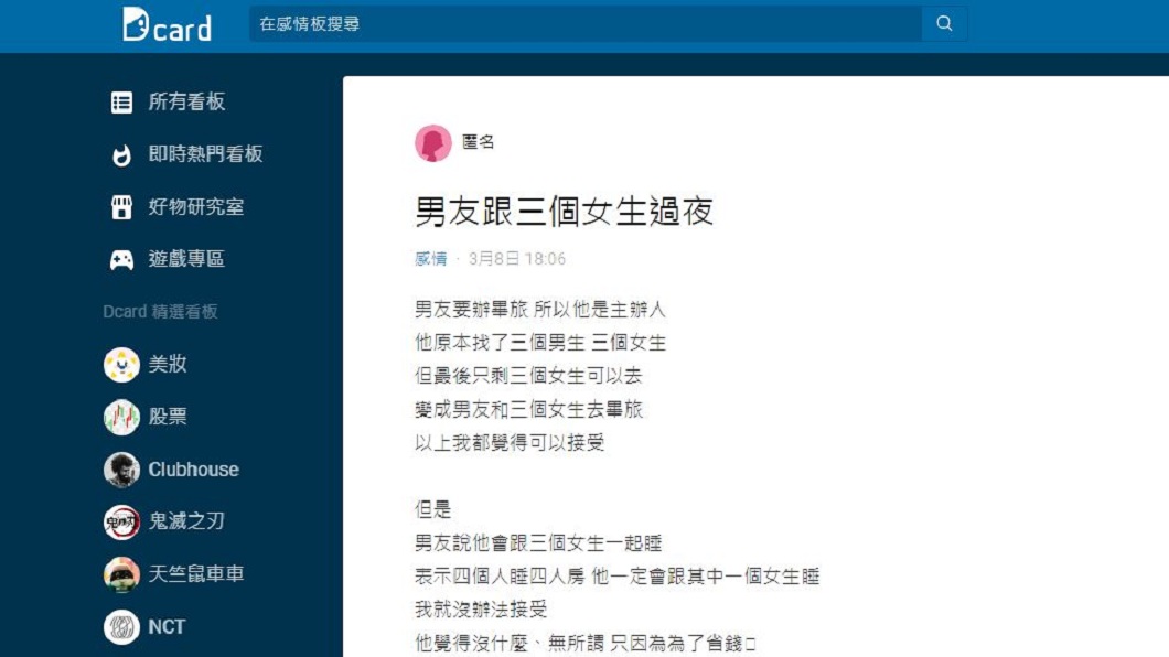 男方稱說這樣做是為了省錢又沒關係。(圖/翻攝自Dcard)