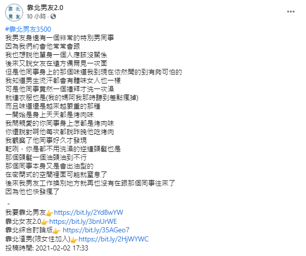 原PO與男友都相當崩潰。(圖/翻攝自靠北男友2.0 Facebook)